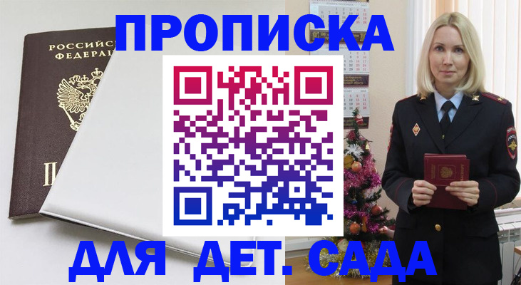 прописка 2025 в Нальчике