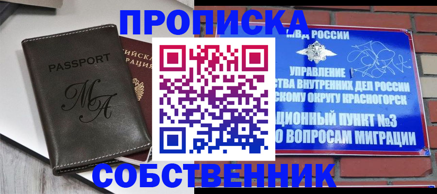 временная регистрация надежно в Нальчике