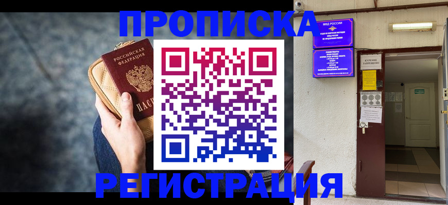 временная регистрация надежно в Нальчике