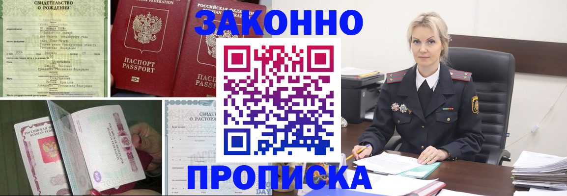 прописка 2025 в Нальчике